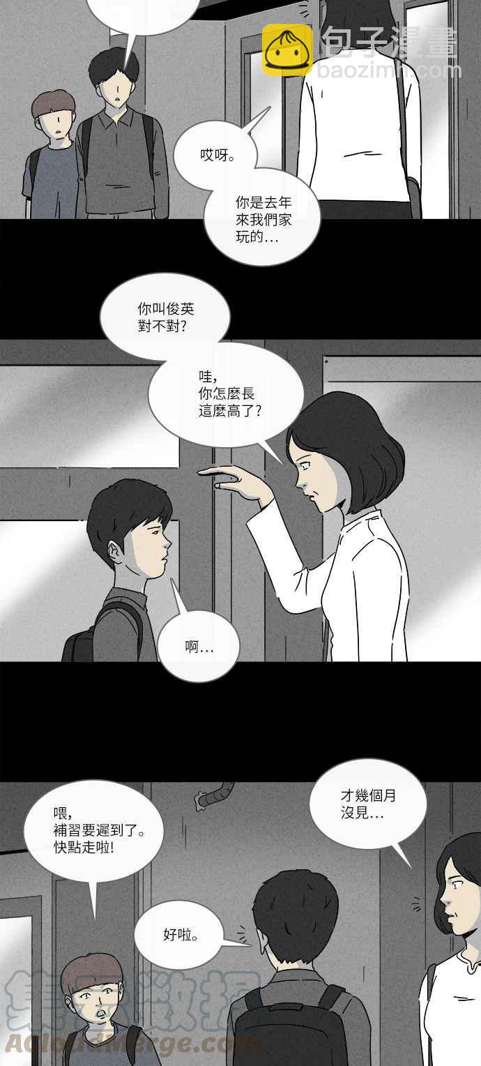 🍛奇奇怪怪 [第225话] 成长山 1 第7页