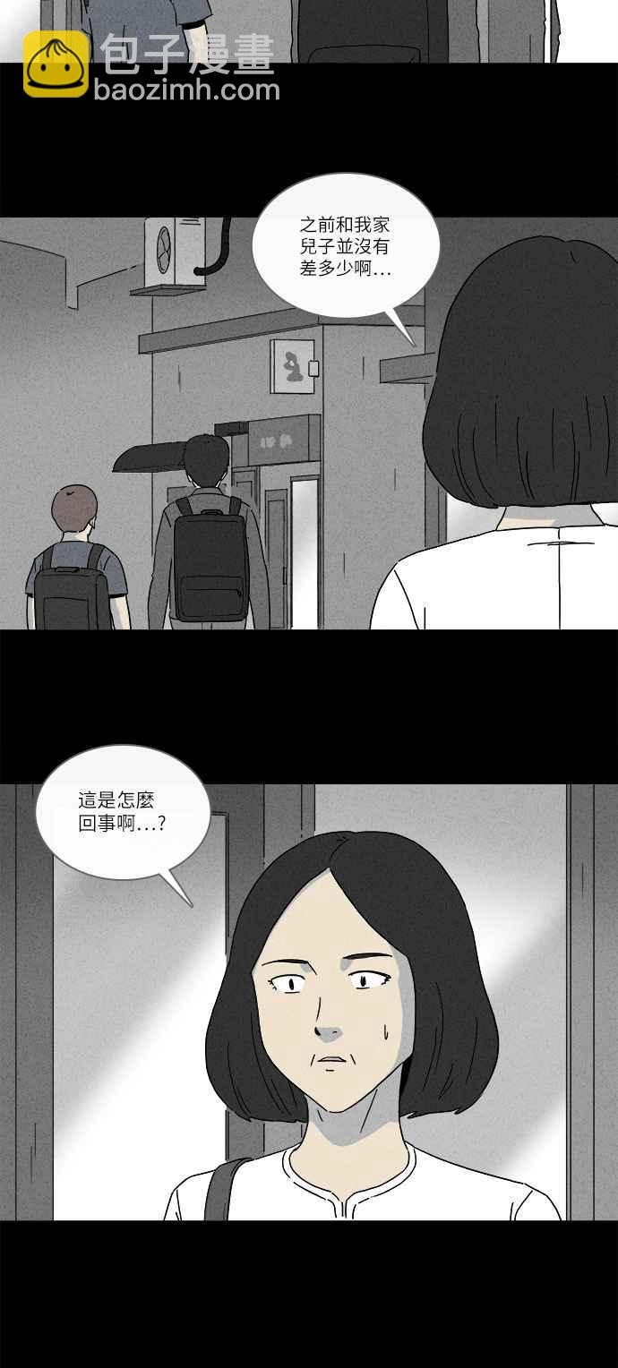 🍛奇奇怪怪 [第225话] 成长山 1 第8页