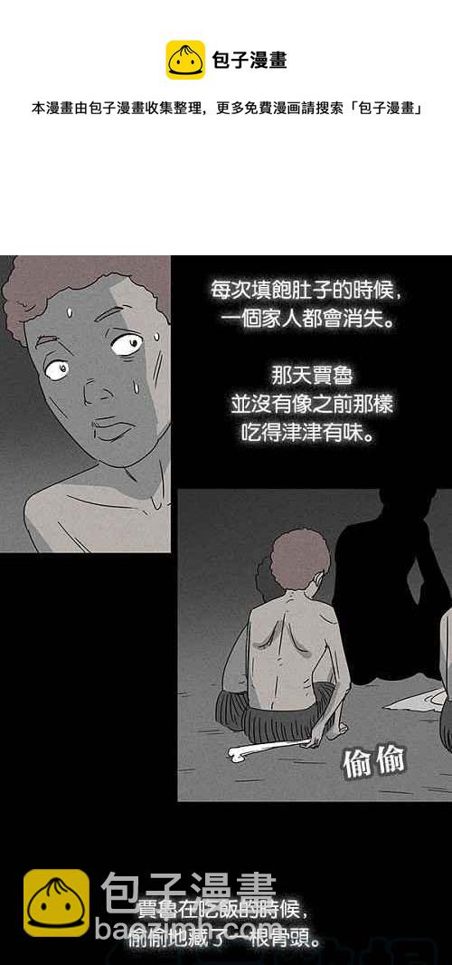 🍛奇奇怪怪 [第23话] 在非洲发生的事 3 第10页