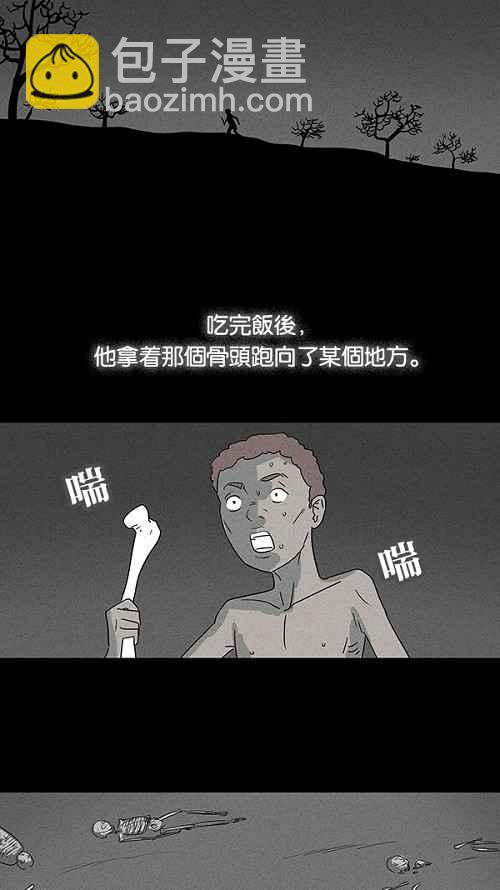 🍛奇奇怪怪 [第23话] 在非洲发生的事 3 第11页
