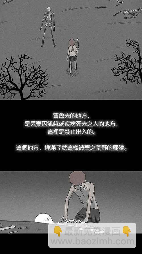 🍛奇奇怪怪 [第23话] 在非洲发生的事 3 第12页