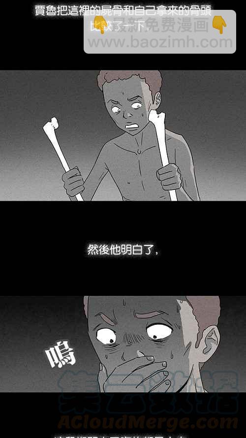 🍛奇奇怪怪 [第23话] 在非洲发生的事 3 第13页
