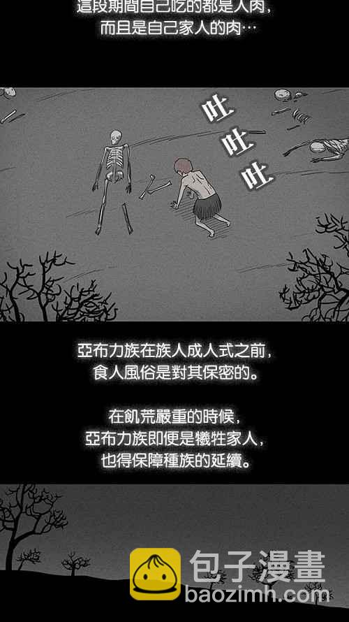🍛奇奇怪怪 [第23话] 在非洲发生的事 3 第14页
