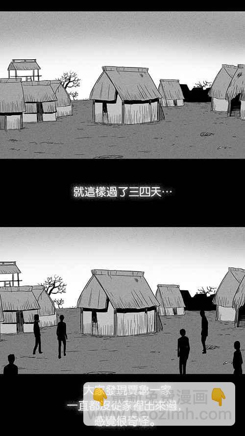 🍛奇奇怪怪 [第23话] 在非洲发生的事 3 第17页