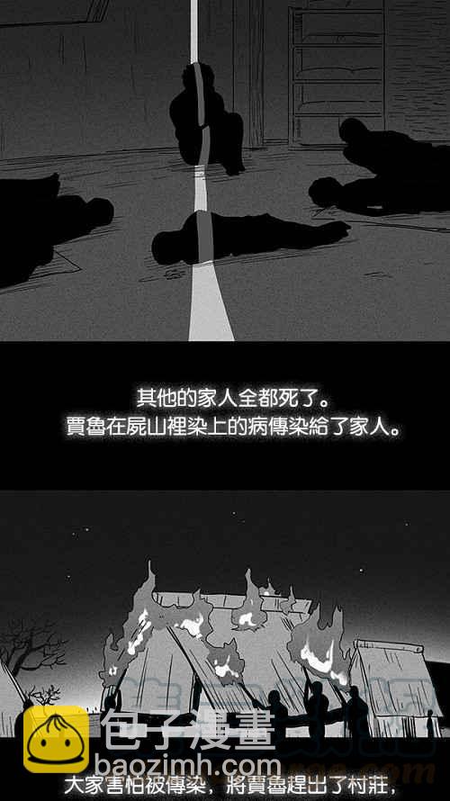 🍛奇奇怪怪 [第23话] 在非洲发生的事 3 第19页