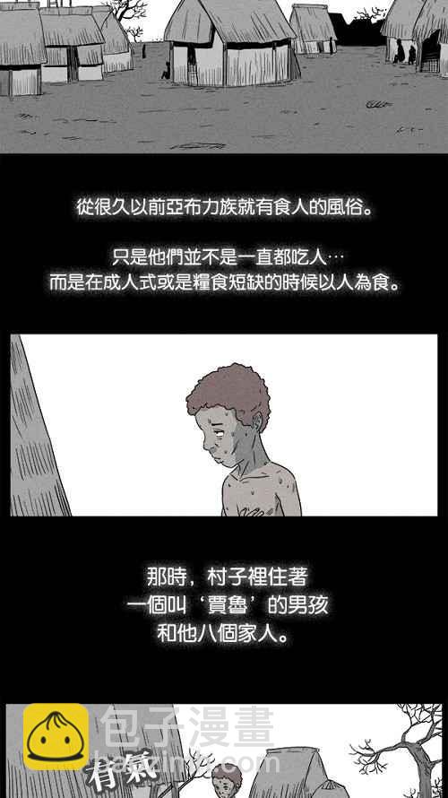 🍛奇奇怪怪 [第23话] 在非洲发生的事 3 第2页
