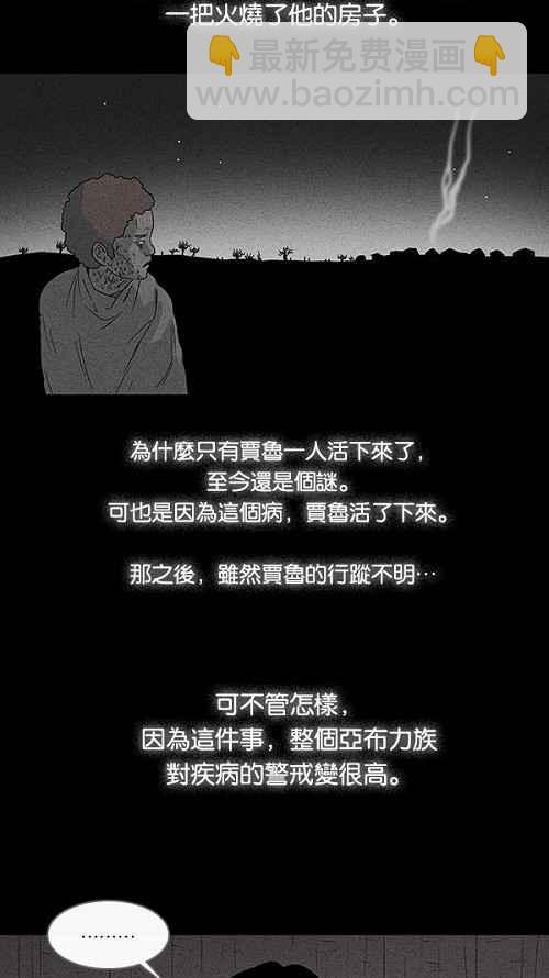 🍛奇奇怪怪 [第23话] 在非洲发生的事 3 第20页