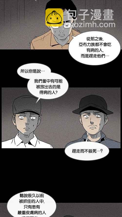🍛奇奇怪怪 [第23话] 在非洲发生的事 3 第21页