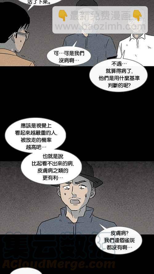 🍛奇奇怪怪 [第23话] 在非洲发生的事 3 第22页