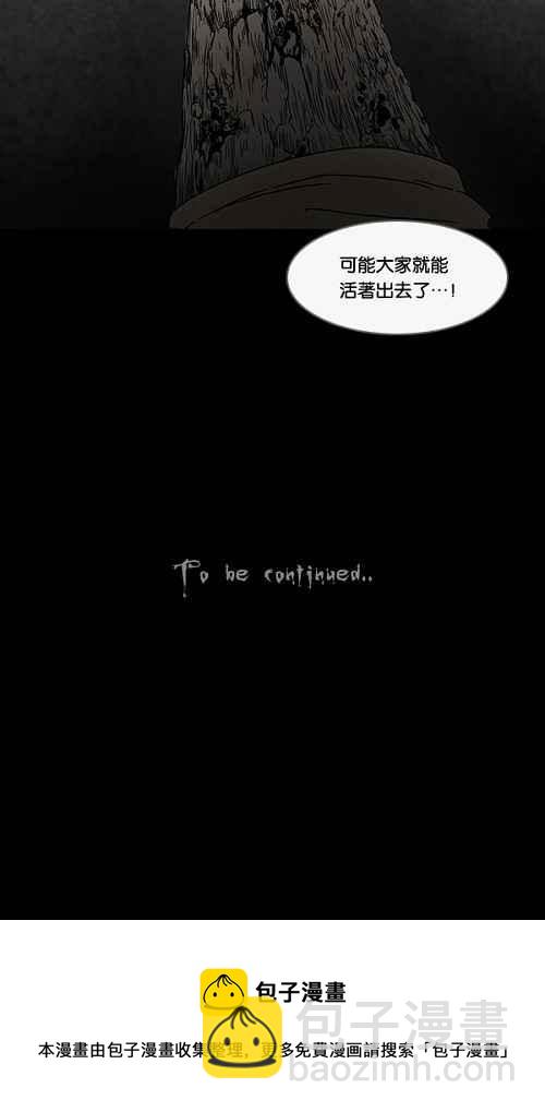 🍛奇奇怪怪 [第23话] 在非洲发生的事 3 第26页