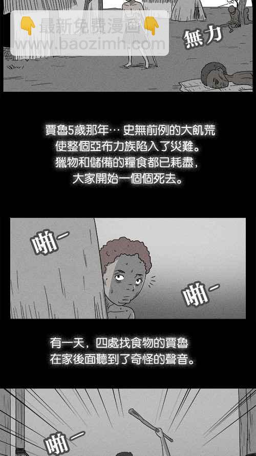 🍛奇奇怪怪 [第23话] 在非洲发生的事 3 第3页