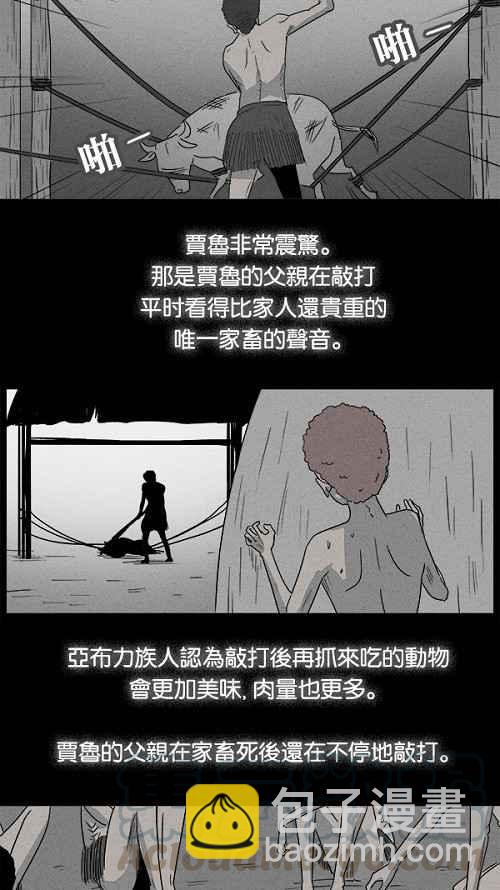 🍛奇奇怪怪 [第23话] 在非洲发生的事 3 第4页