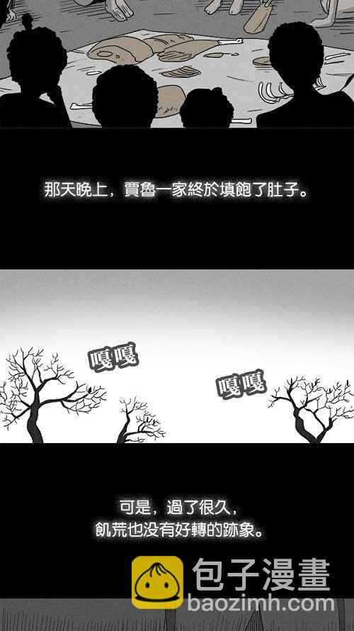 🍛奇奇怪怪 [第23话] 在非洲发生的事 3 第5页