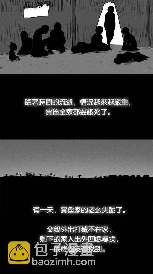🍛奇奇怪怪 [第23话] 在非洲发生的事 3 第6页