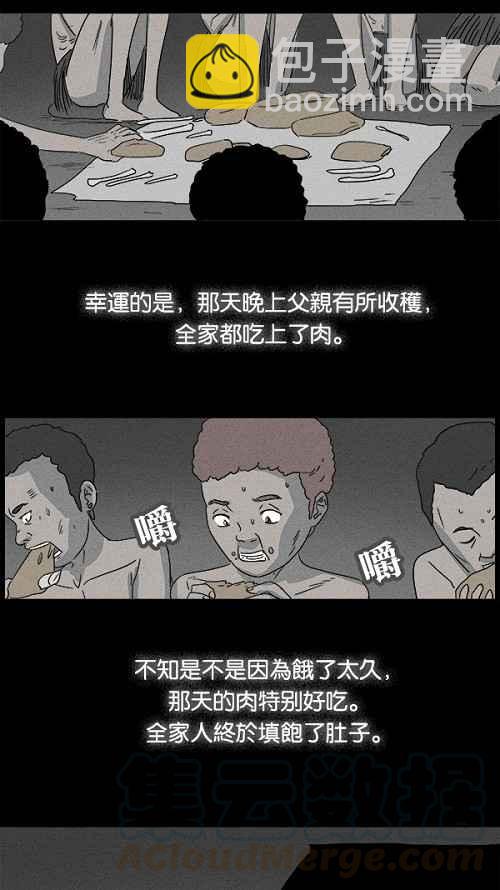 🍛奇奇怪怪 [第23话] 在非洲发生的事 3 第7页