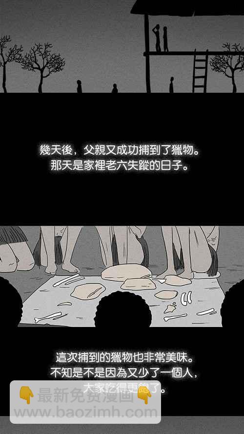 🍛奇奇怪怪 [第23话] 在非洲发生的事 3 第8页