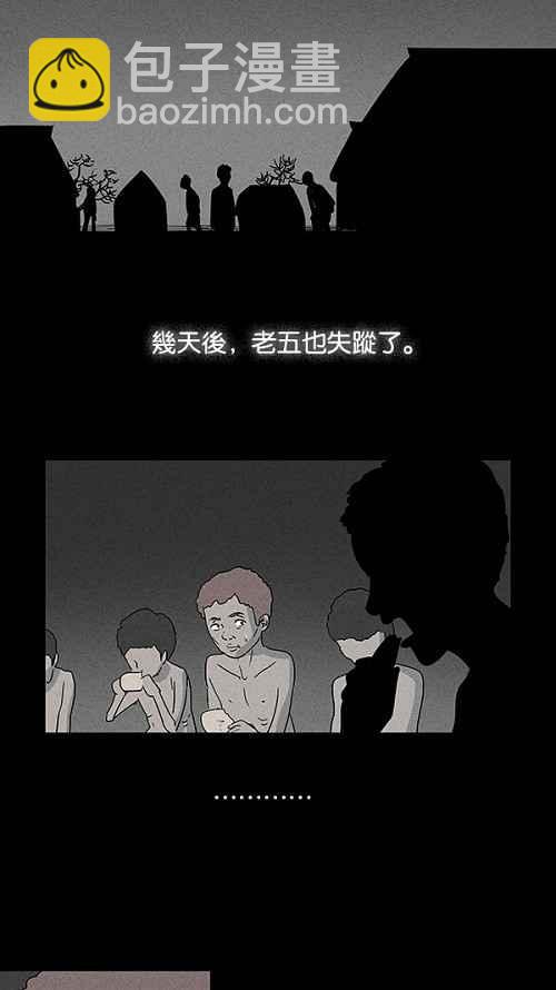 🍛奇奇怪怪 [第23话] 在非洲发生的事 3 第9页