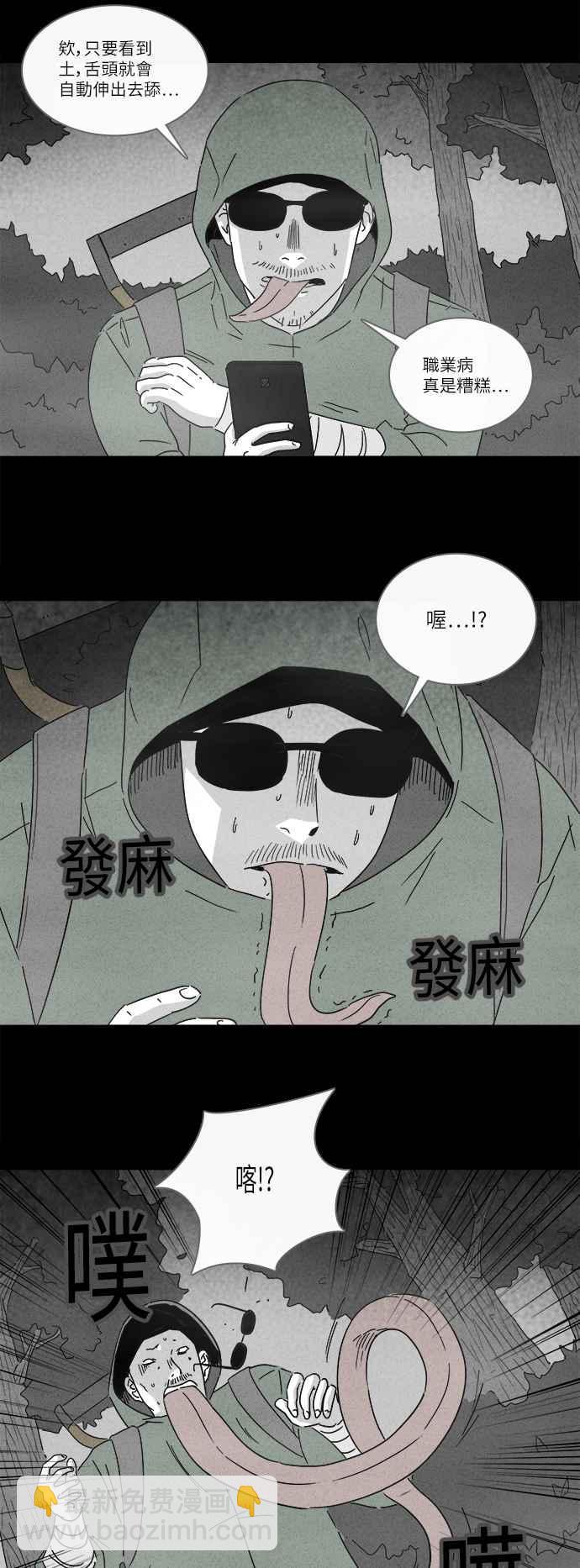 🍛奇奇怪怪 [第227话] 成长山 3 第14页