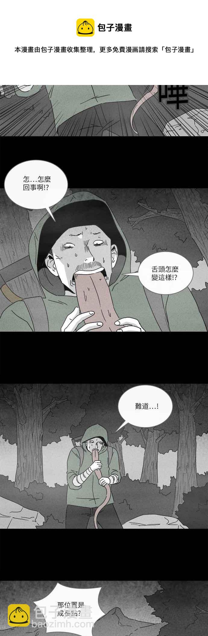 🍛奇奇怪怪 [第227话] 成长山 3 第15页
