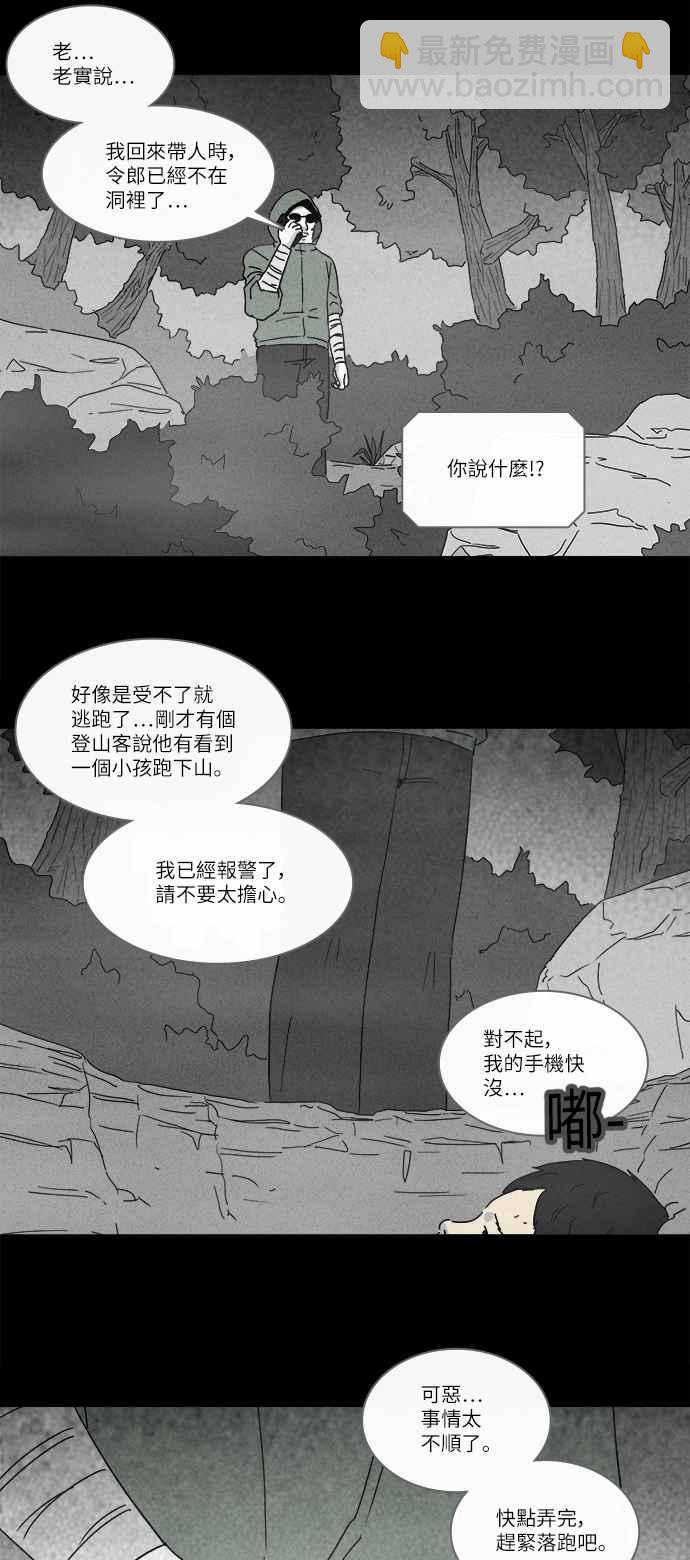 🍛奇奇怪怪 [第227话] 成长山 3 第6页