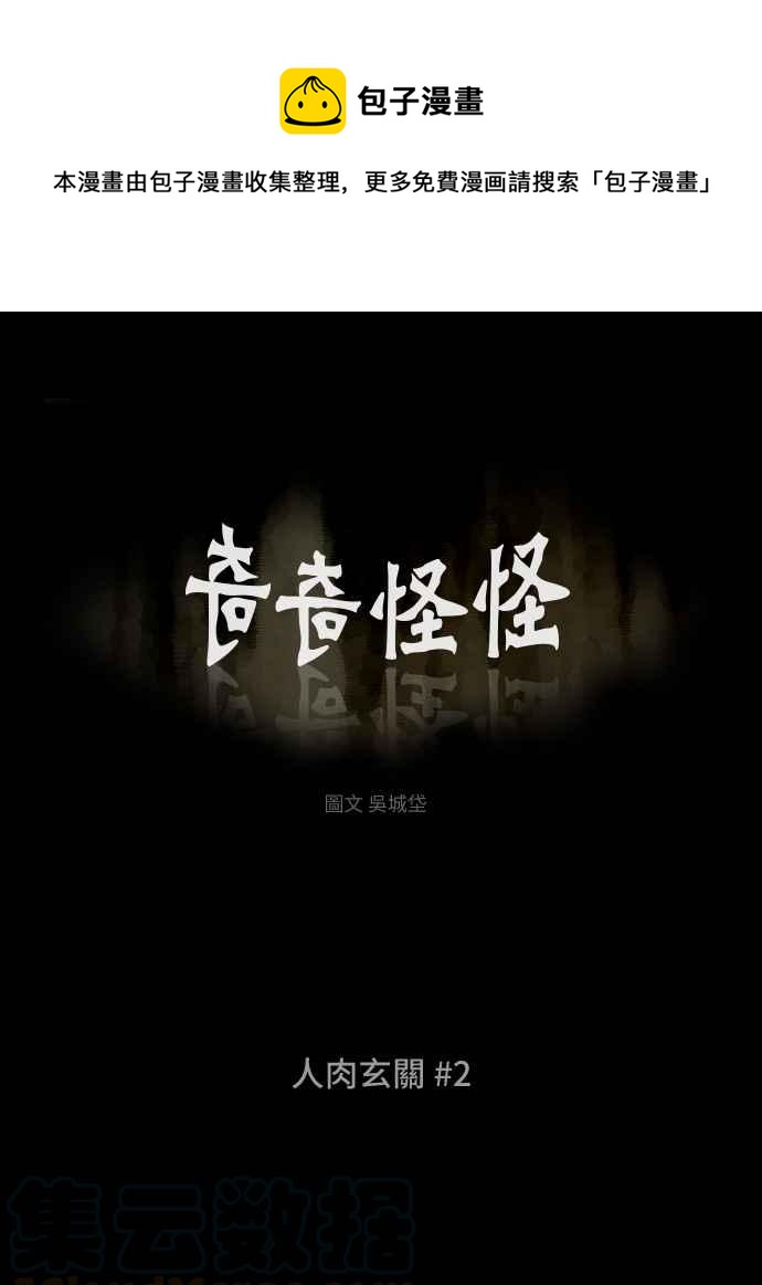 🍛奇奇怪怪 [第229话] 人肉玄关 2 第1页