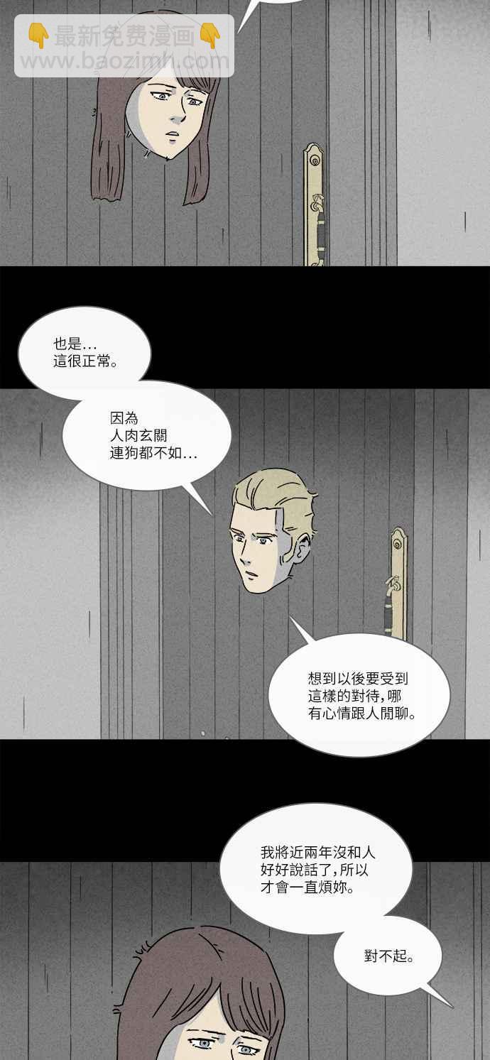 🍛奇奇怪怪 [第229话] 人肉玄关 2 第11页
