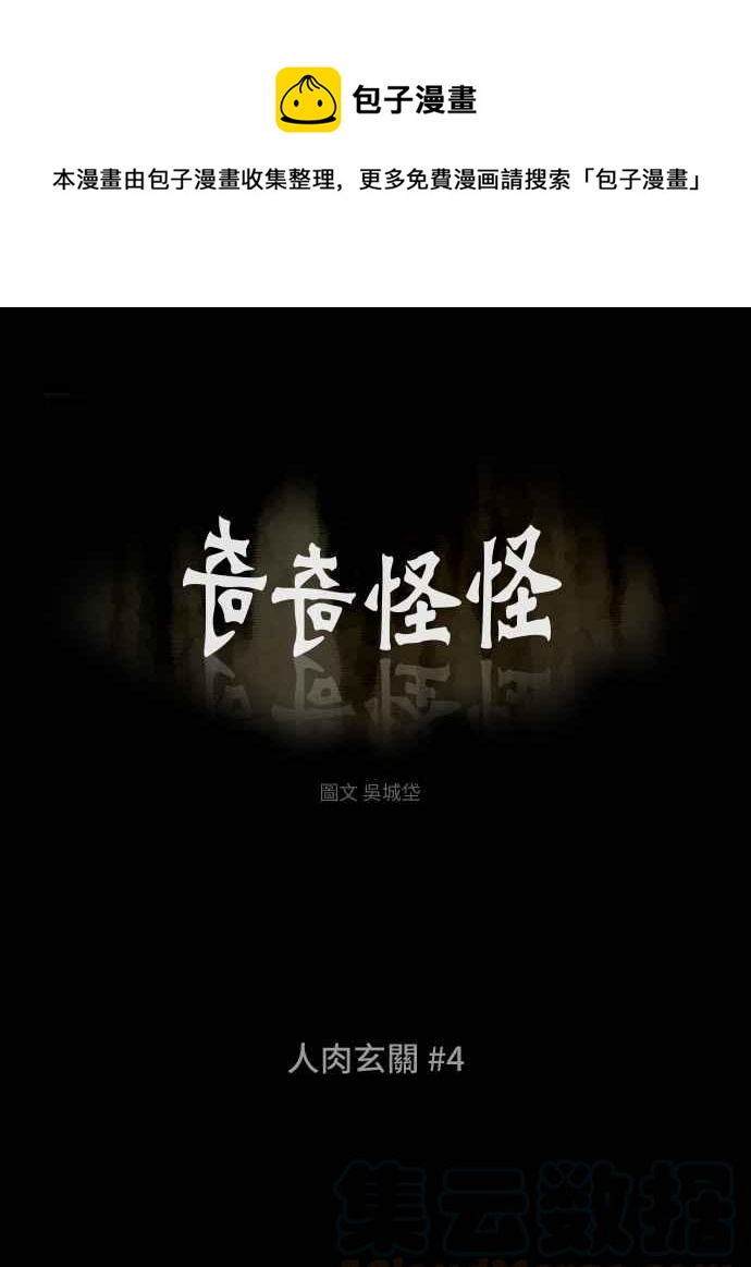🍛奇奇怪怪 [第231话] 人肉玄关 4 第1页