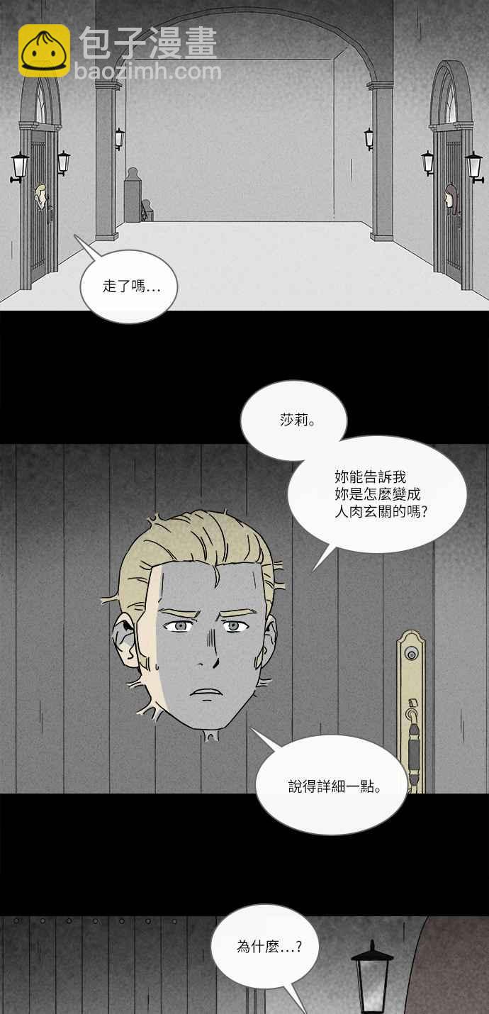 🍛奇奇怪怪 [第231话] 人肉玄关 4 第15页