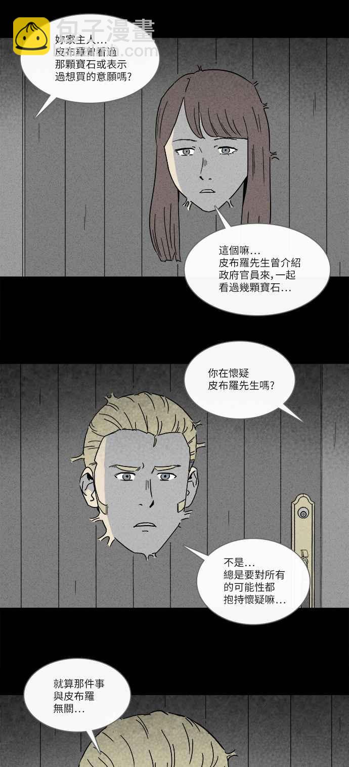 🍛奇奇怪怪 [第231话] 人肉玄关 4 第18页