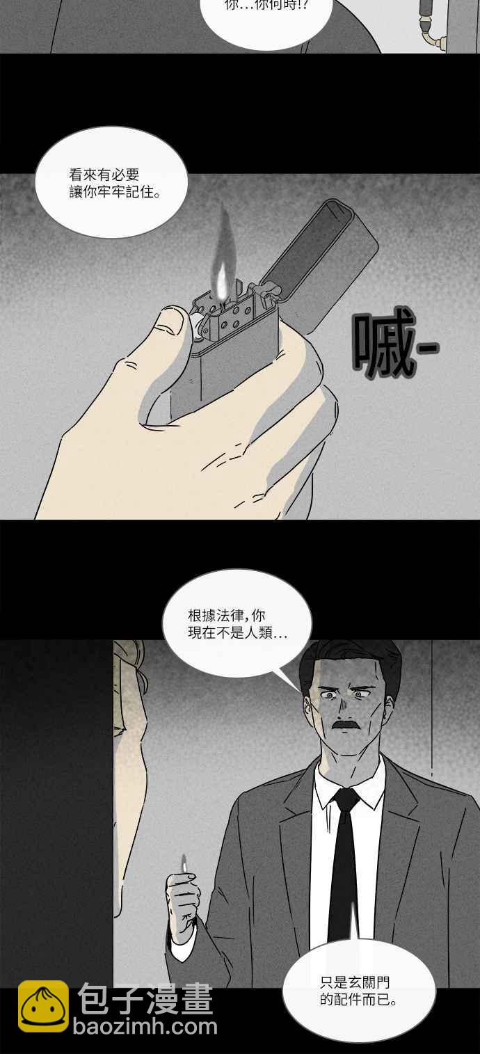 🍛奇奇怪怪 [第231话] 人肉玄关 4 第21页