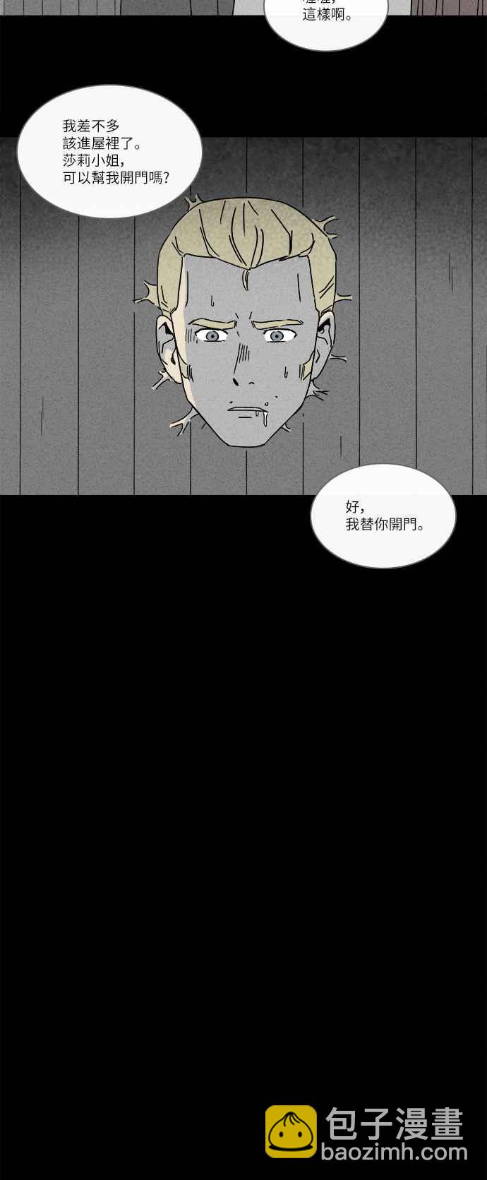 🍛奇奇怪怪 [第231话] 人肉玄关 4 第8页