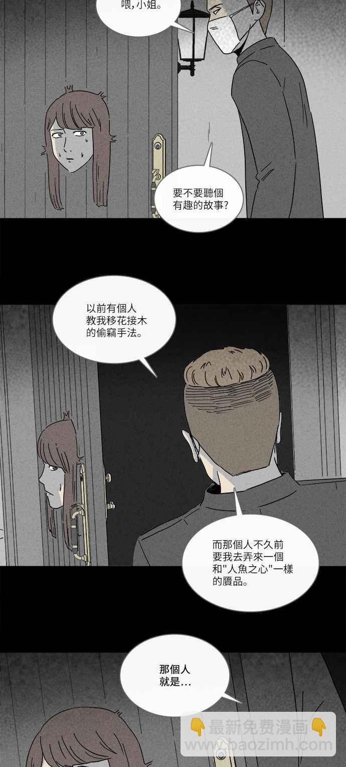 🍛奇奇怪怪 [第233话] 人肉玄关 6 第11页