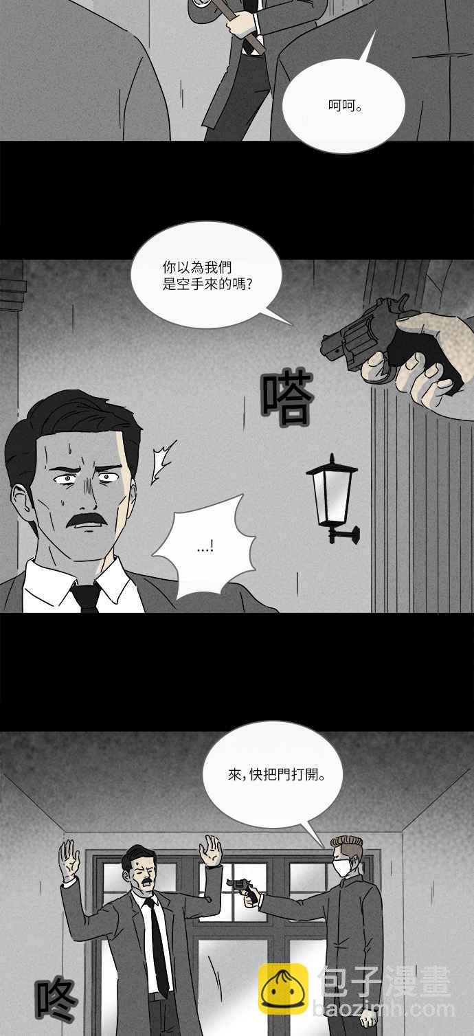 🍛奇奇怪怪 [第233话] 人肉玄关 6 第8页