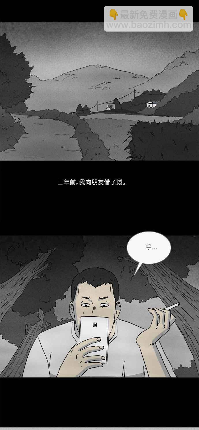 🍛奇奇怪怪 [第235话] 朋友 1 第2页