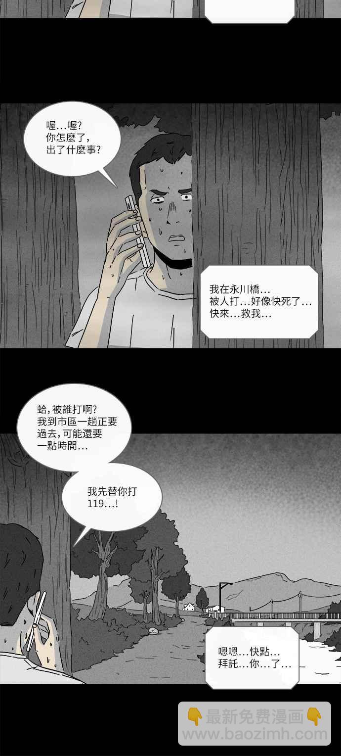 🍛奇奇怪怪 [第235话] 朋友 1 第21页