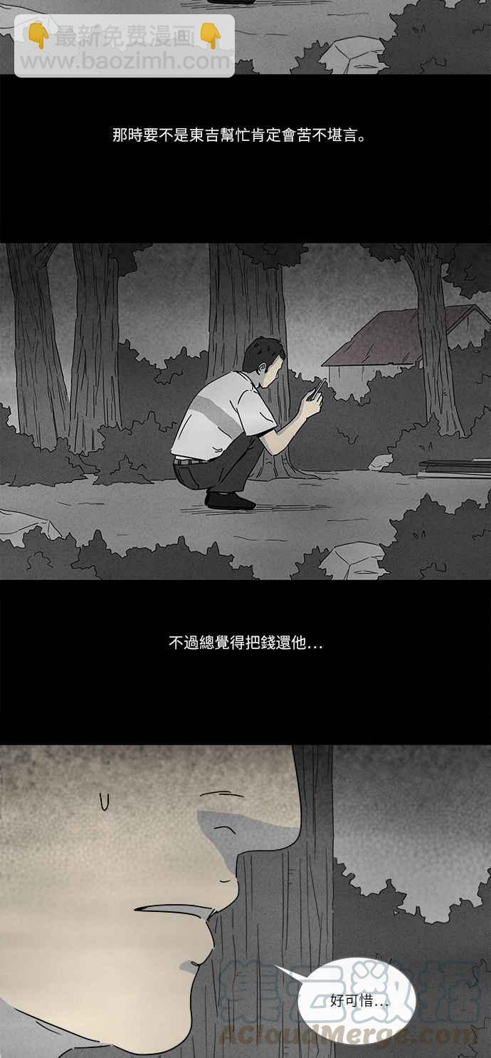 🍛奇奇怪怪 [第235话] 朋友 1 第4页