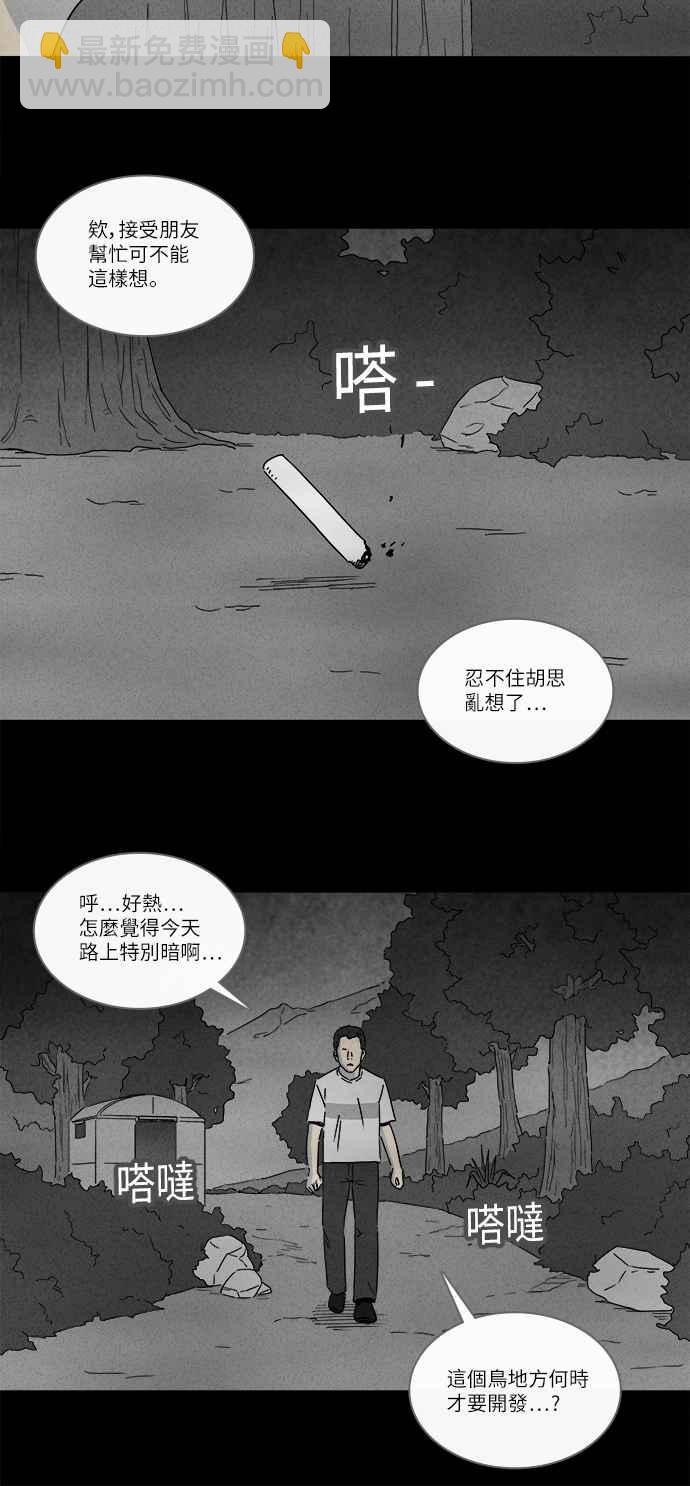 🍛奇奇怪怪 [第235话] 朋友 1 第5页