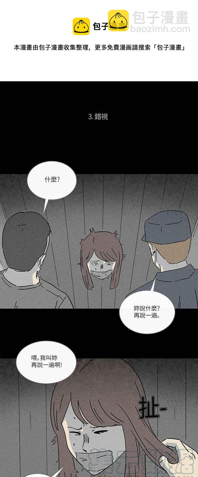 🍛奇奇怪怪 [第237话] 体裁别怪谈 11 第10页