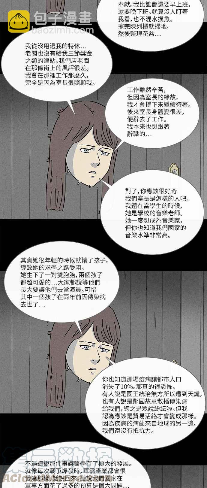 🍛奇奇怪怪 [第237话] 体裁别怪谈 11 第16页