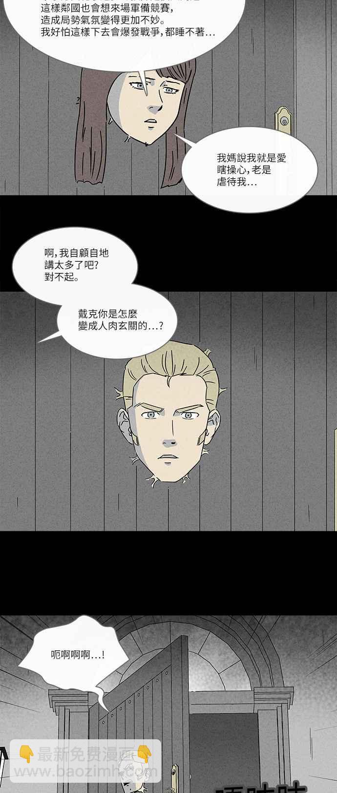 🍛奇奇怪怪 [第237话] 体裁别怪谈 11 第17页