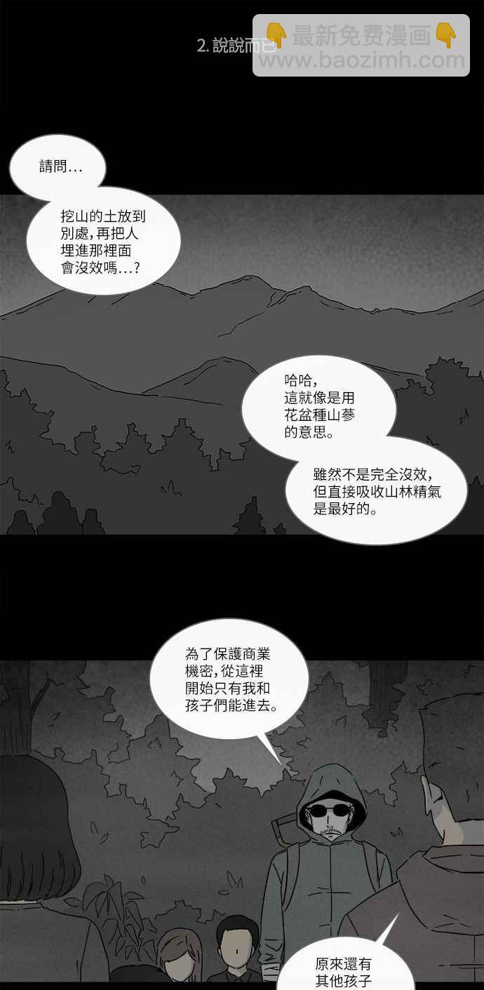 🍛奇奇怪怪 [第237话] 体裁别怪谈 11 第6页