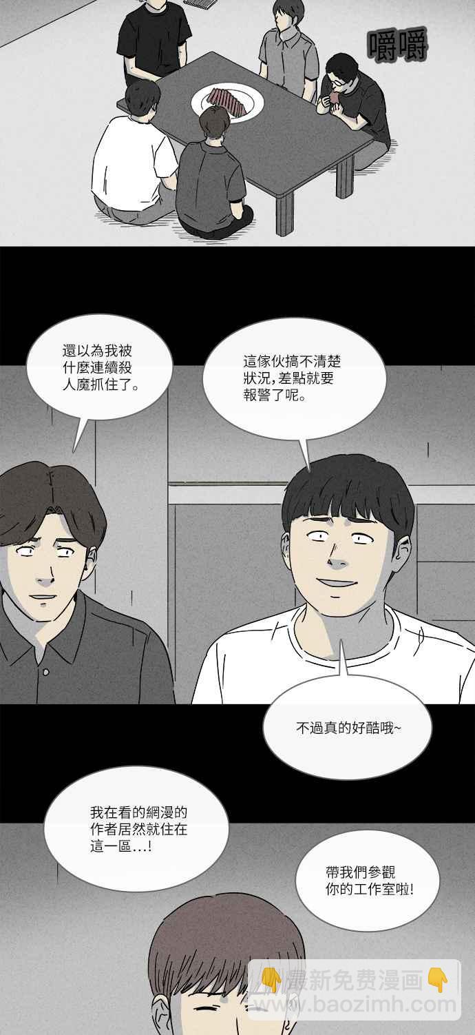 🍛奇奇怪怪 [第239话] 西瓜 2 第15页