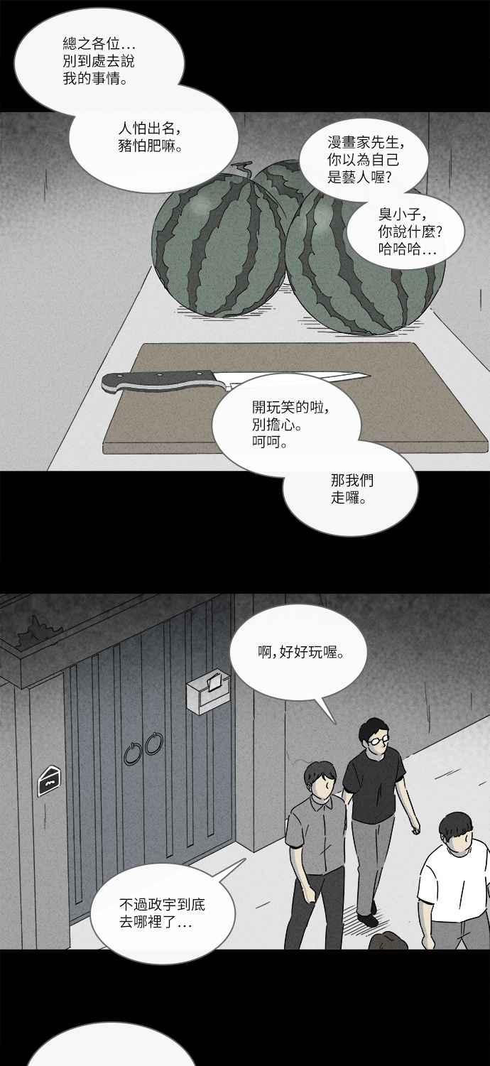 🍛奇奇怪怪 [第239话] 西瓜 2 第18页
