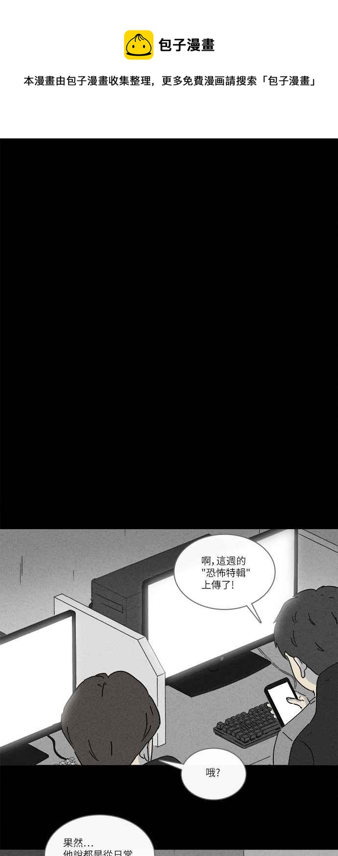 🍛奇奇怪怪 [第239话] 西瓜 2 第20页