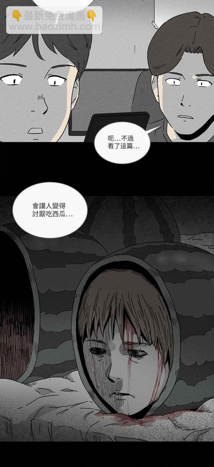 🍛奇奇怪怪 [第239话] 西瓜 2 第21页