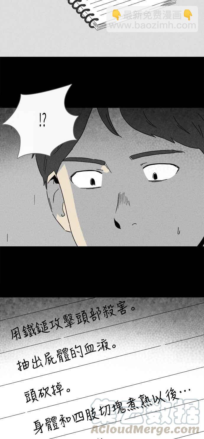 🍛奇奇怪怪 [第239话] 西瓜 2 第4页