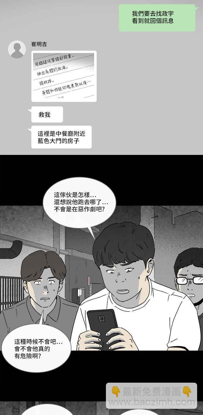 🍛奇奇怪怪 [第239话] 西瓜 2 第8页