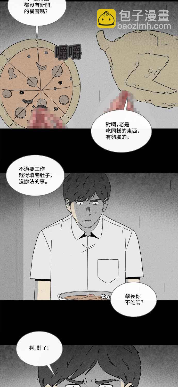 🍛奇奇怪怪 [第241话] 脑污染 2 第18页