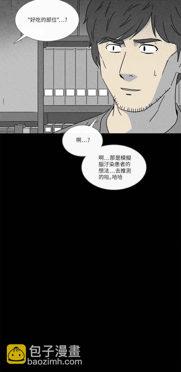 🍛奇奇怪怪 [第243话] 脑污染 4 第18页