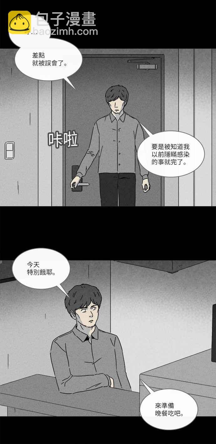 🍛奇奇怪怪 [第243话] 脑污染 4 第20页